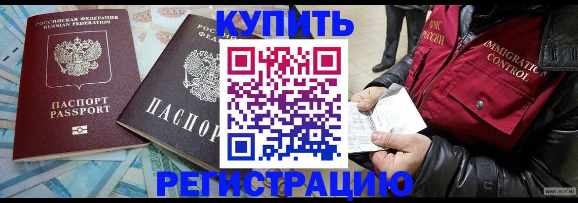 временная прописка в Новосибирске