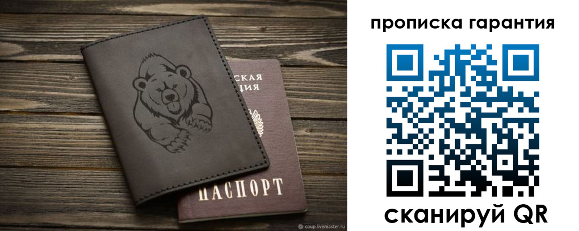 прописка 2025 в Новосибирске