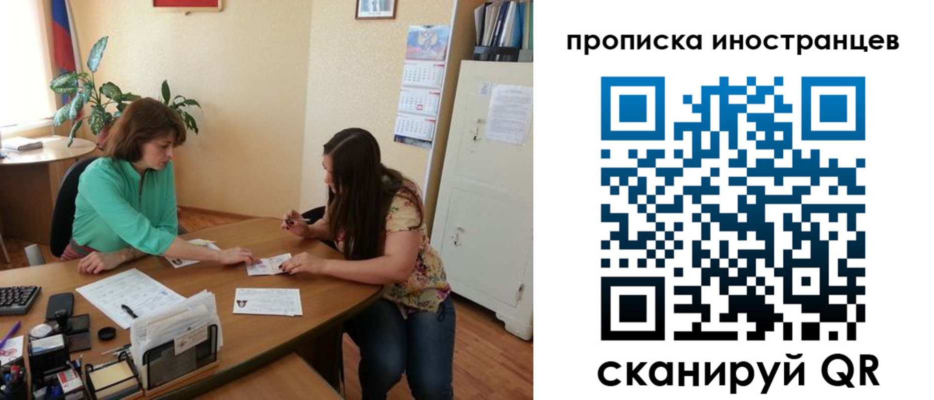прописка в квартире в Новосибирске
