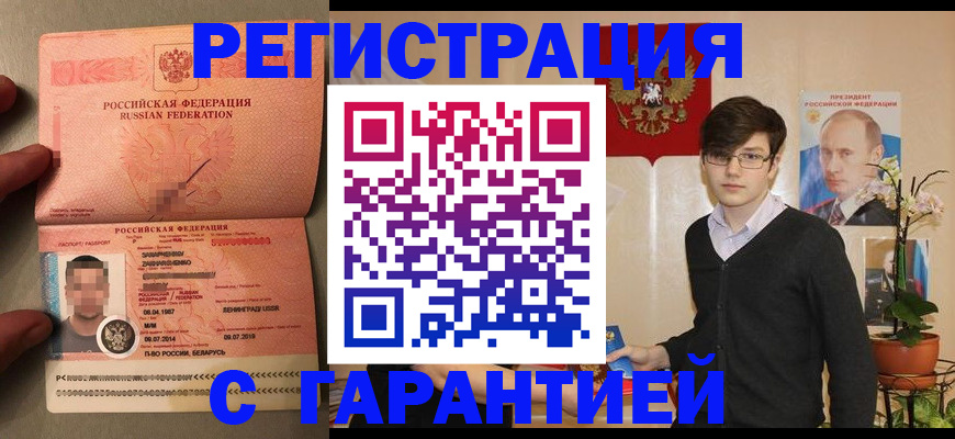 временная регистрация в квартире в Новосибирске