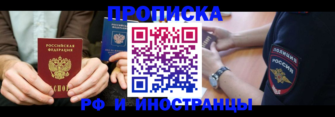 где прописаться в Новосибирске