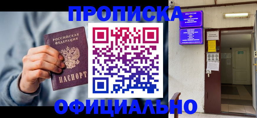 временная регистрация надежно в Новосибирске