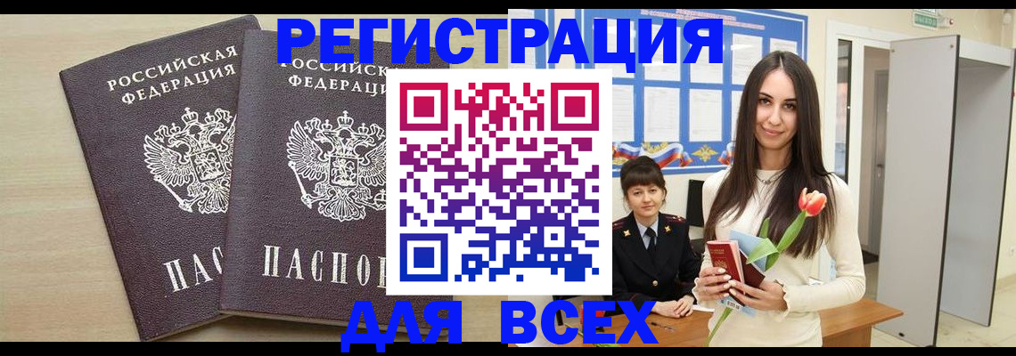 регистрация в Новосибирске