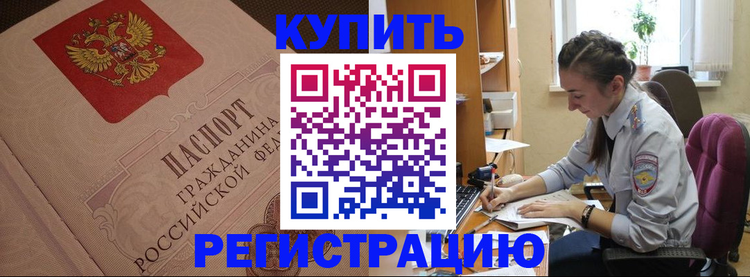 где прописаться в Новосибирске