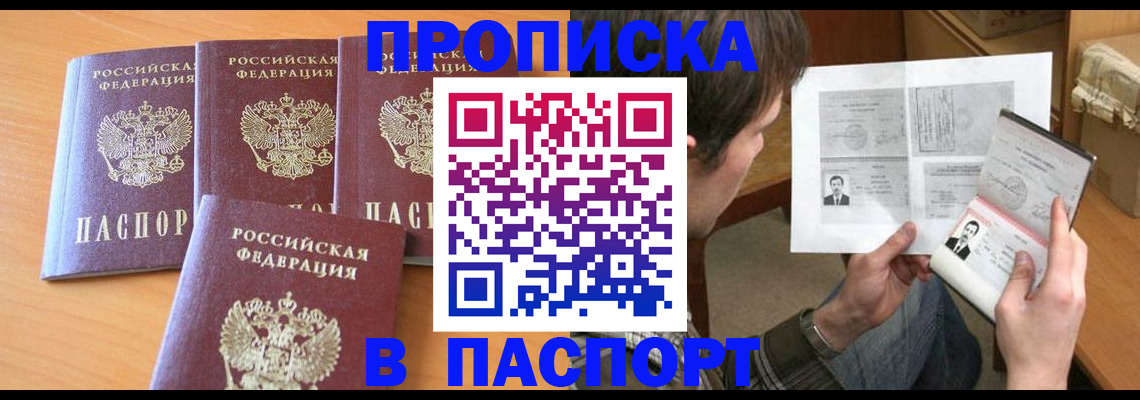 прописка ребенка в Новосибирске